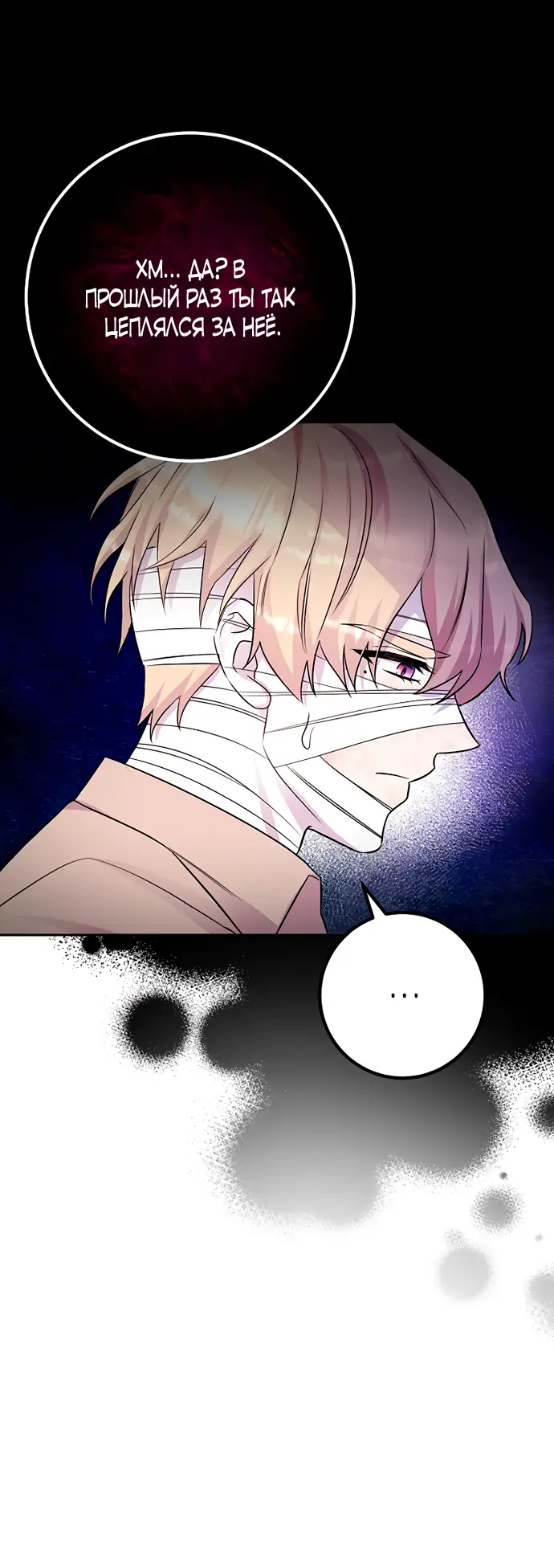 Страница 4 главы 36 манги Спасти распутного зверя / To save the slutty beast