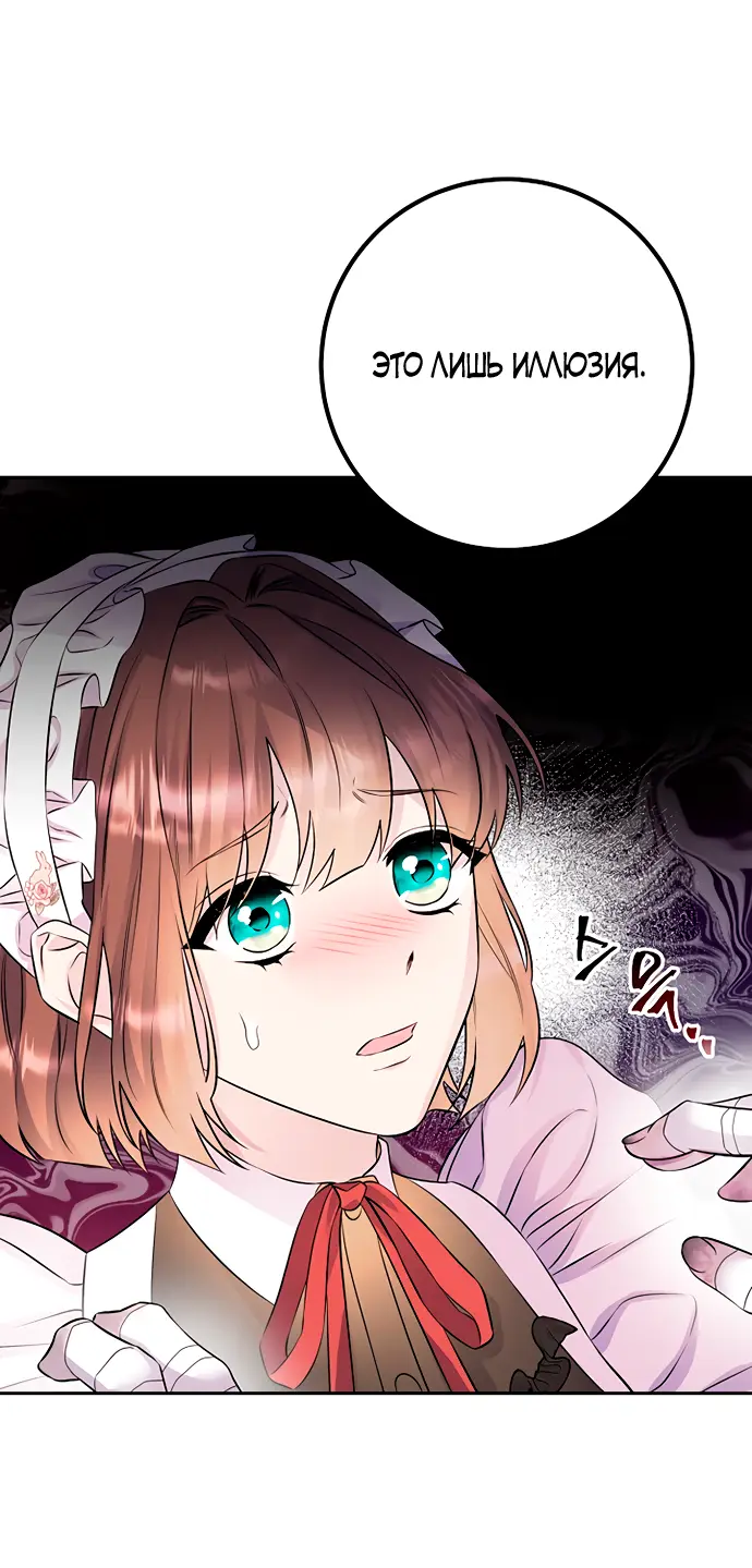 Страница 12 главы 36 манги Спасти распутного зверя / To save the slutty beast