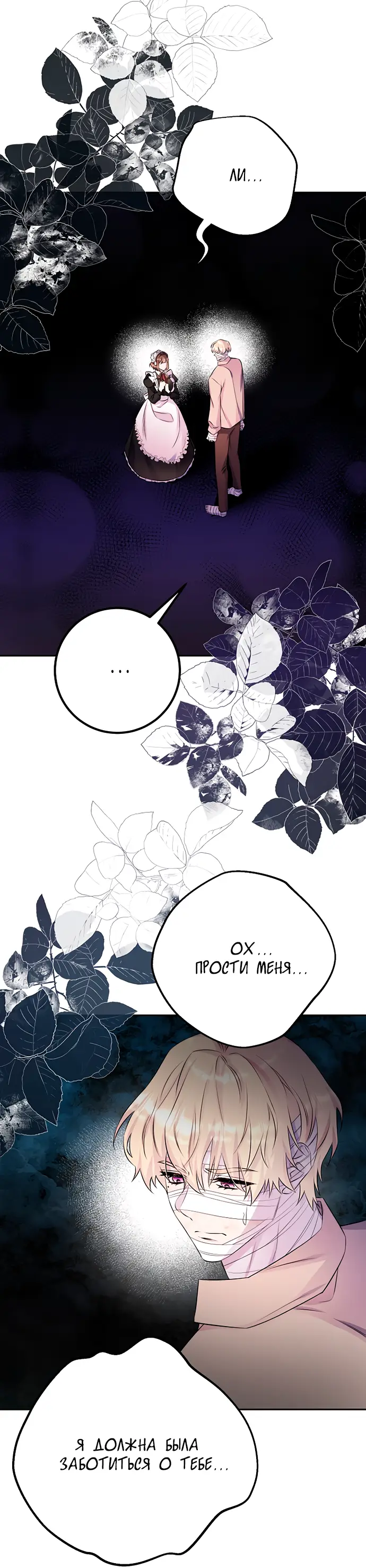 Страница 15 главы 36 манги Спасти распутного зверя / To save the slutty beast