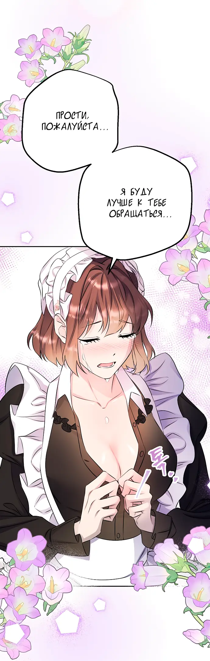 Страница 18 главы 36 манги Спасти распутного зверя / To save the slutty beast