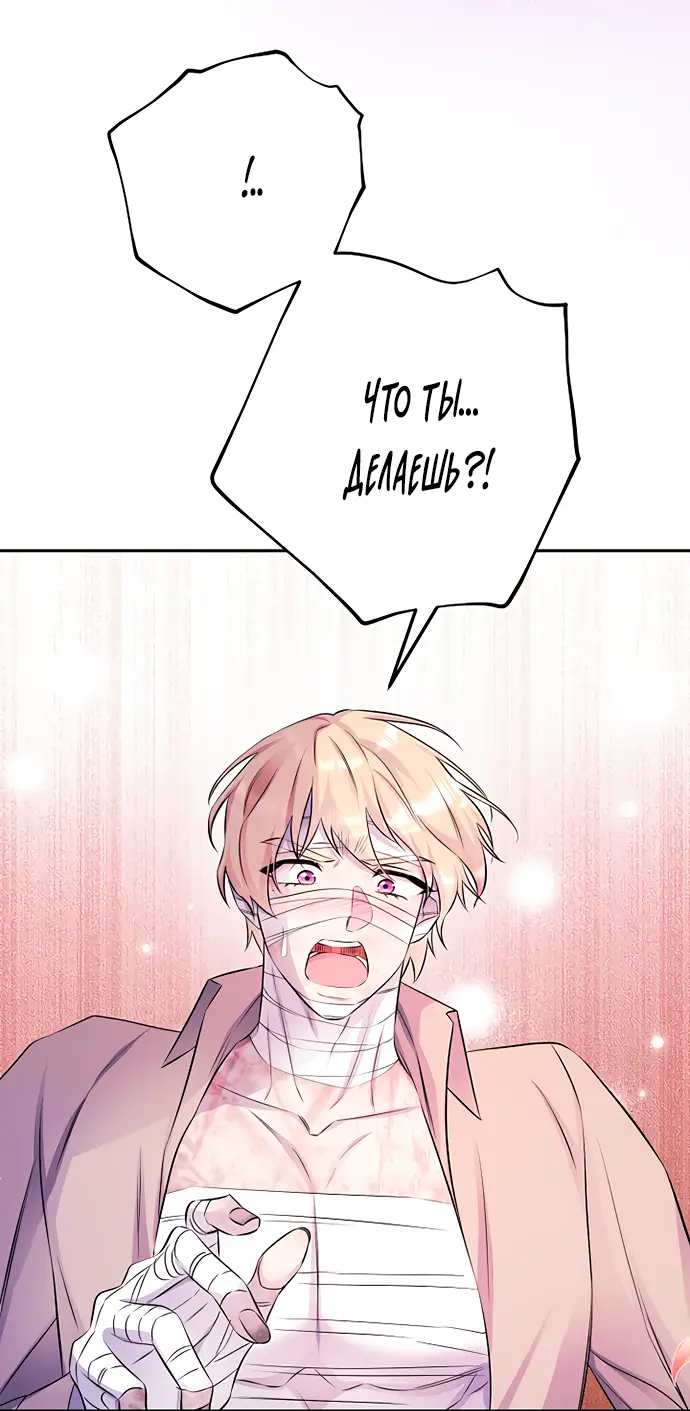 Страница 20 главы 36 манги Спасти распутного зверя / To save the slutty beast