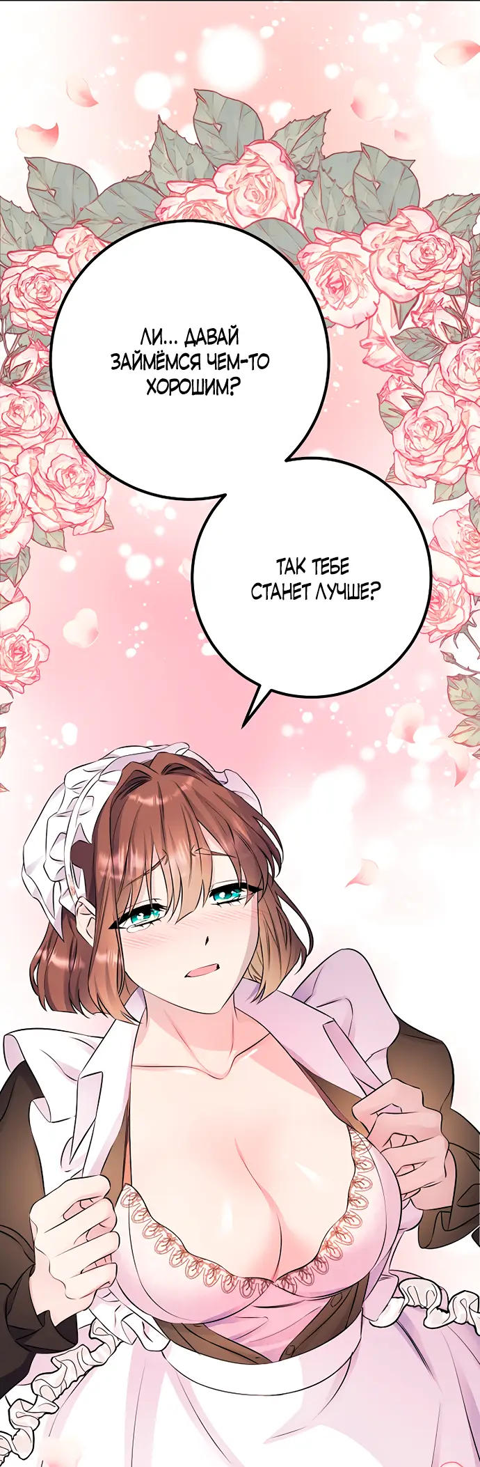 Страница 21 главы 36 манги Спасти распутного зверя / To save the slutty beast