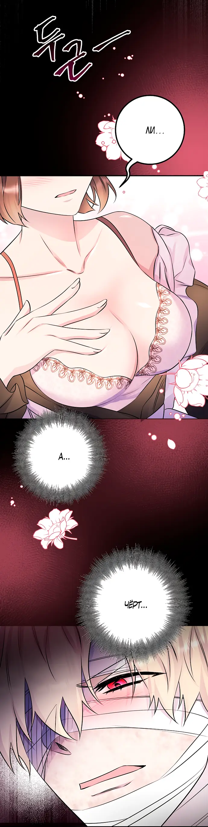 Страница 25 главы 36 манги Спасти распутного зверя / To save the slutty beast