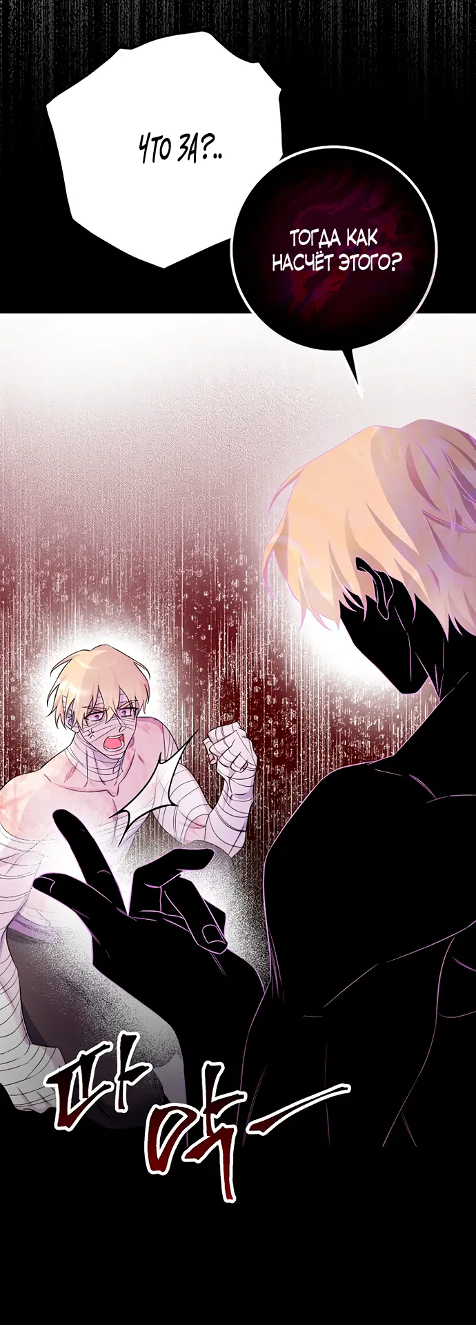 Страница 31 главы 36 манги Спасти распутного зверя / To save the slutty beast