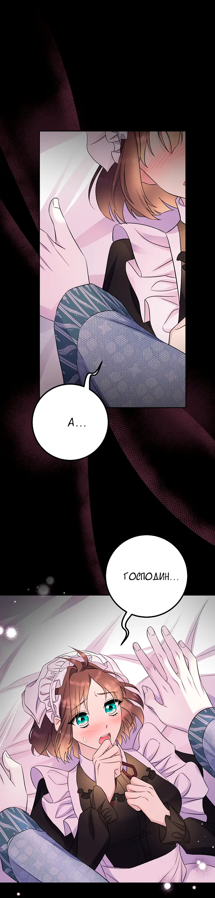 Страница 33 главы 36 манги Спасти распутного зверя / To save the slutty beast