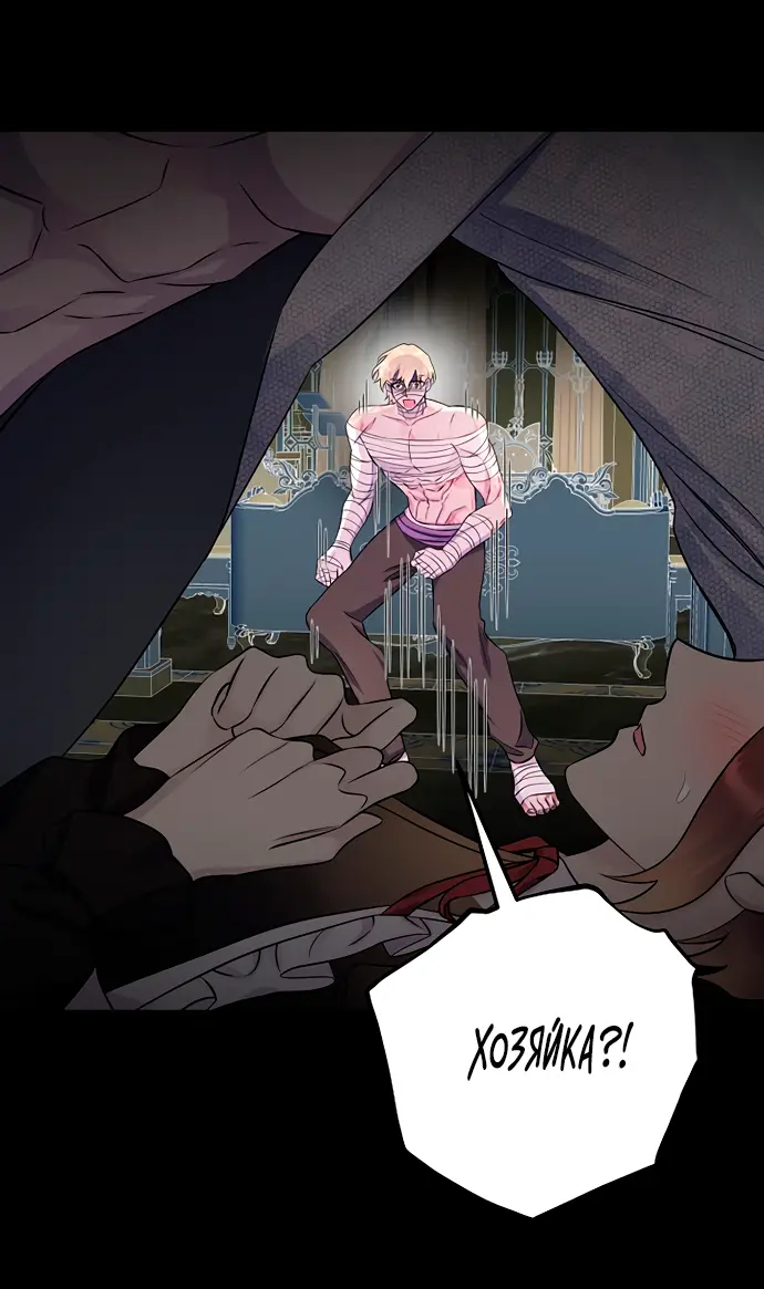 Страница 35 главы 36 манги Спасти распутного зверя / To save the slutty beast