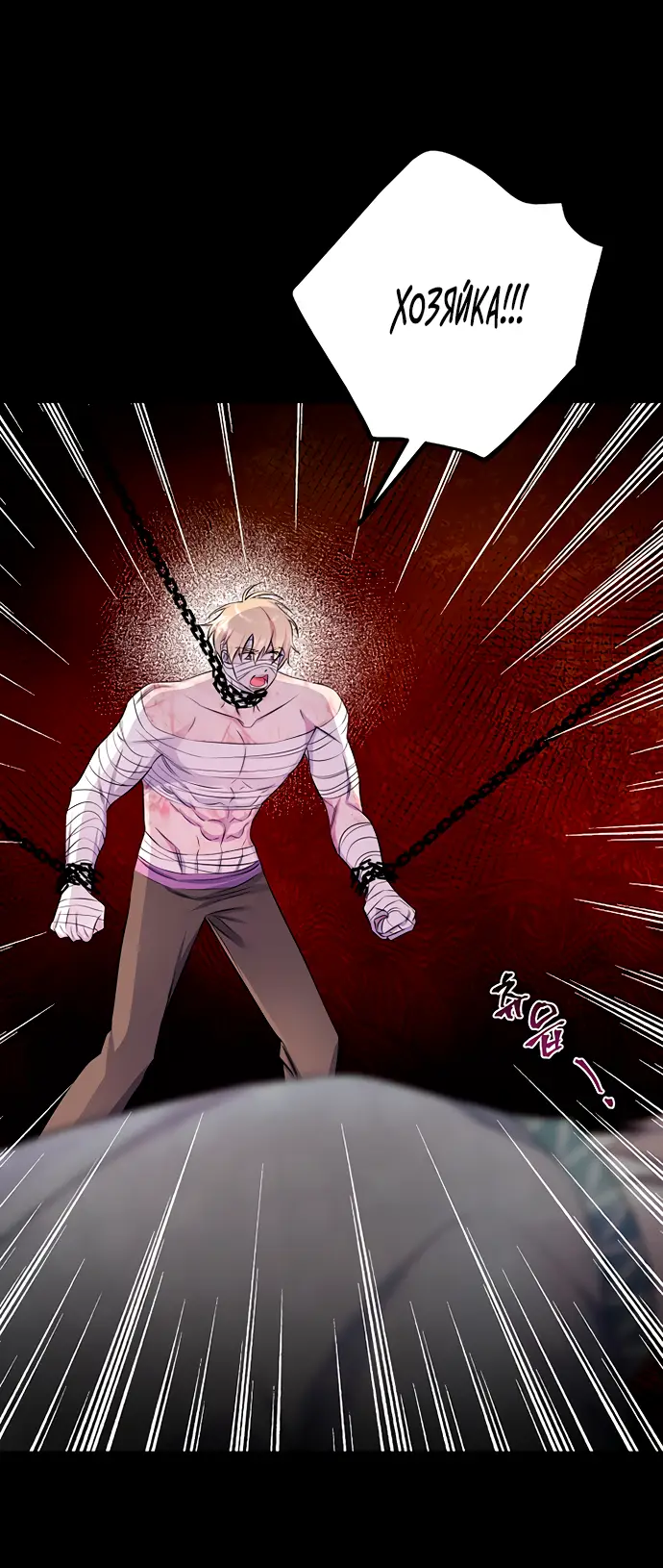 Страница 41 главы 36 манги Спасти распутного зверя / To save the slutty beast