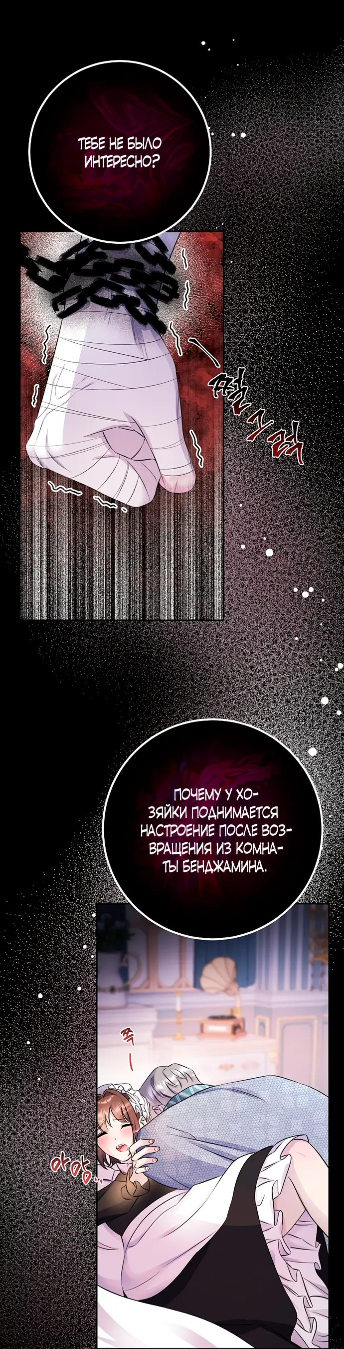 Страница 43 главы 36 манги Спасти распутного зверя / To save the slutty beast