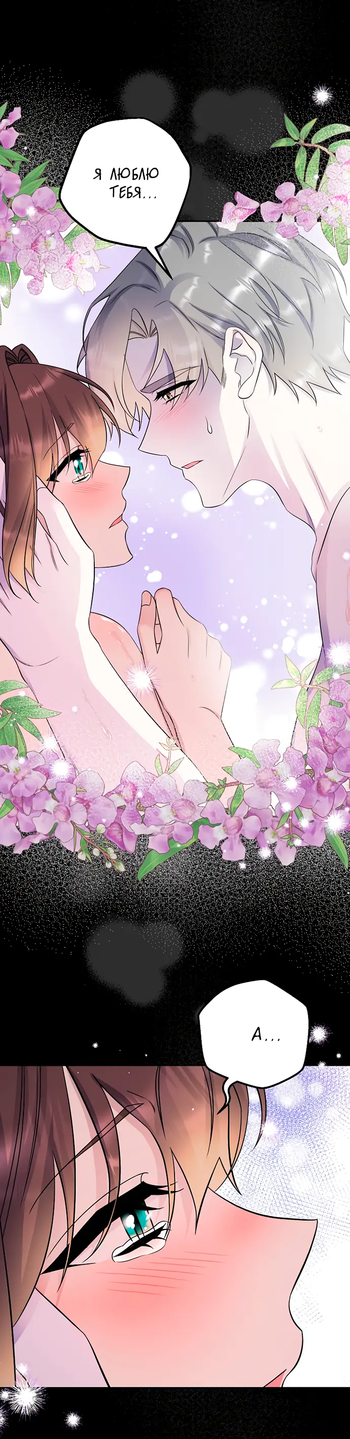 Страница 50 главы 36 манги Спасти распутного зверя / To save the slutty beast