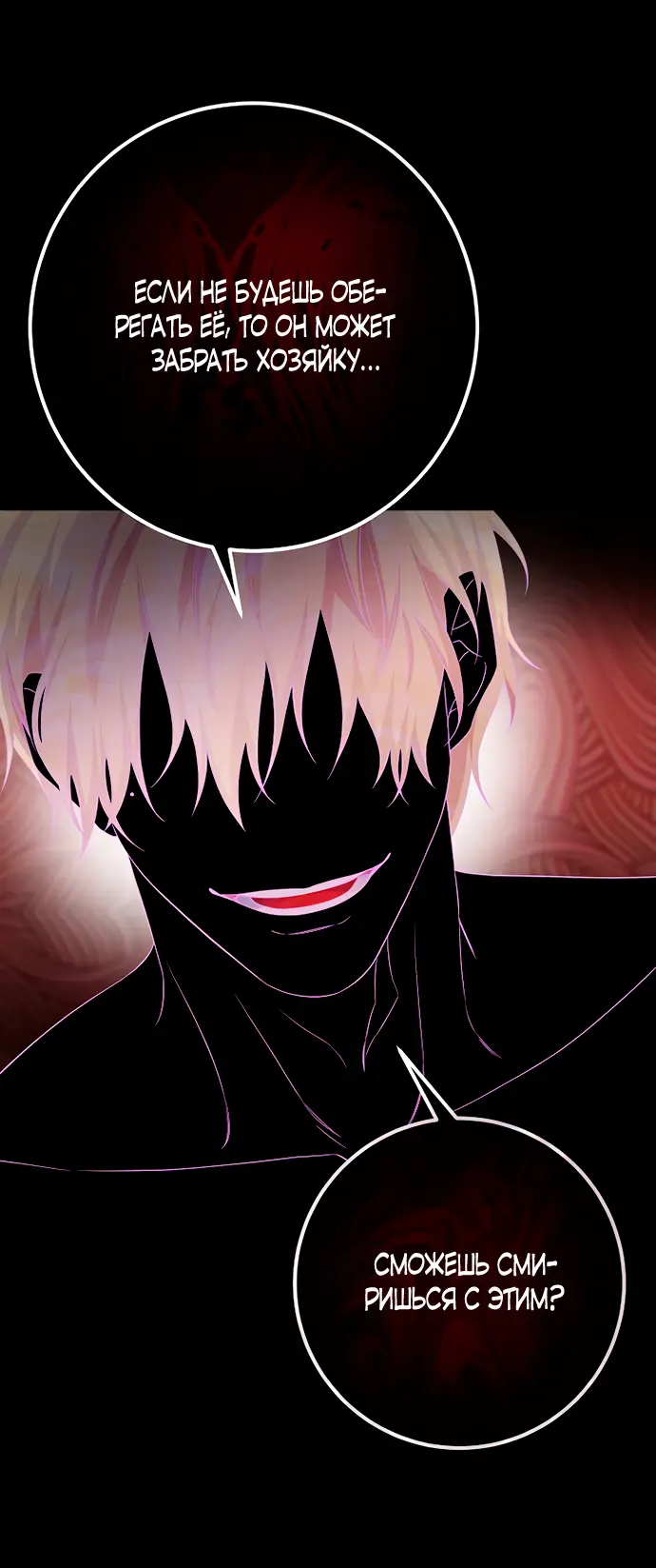 Страница 55 главы 36 манги Спасти распутного зверя / To save the slutty beast