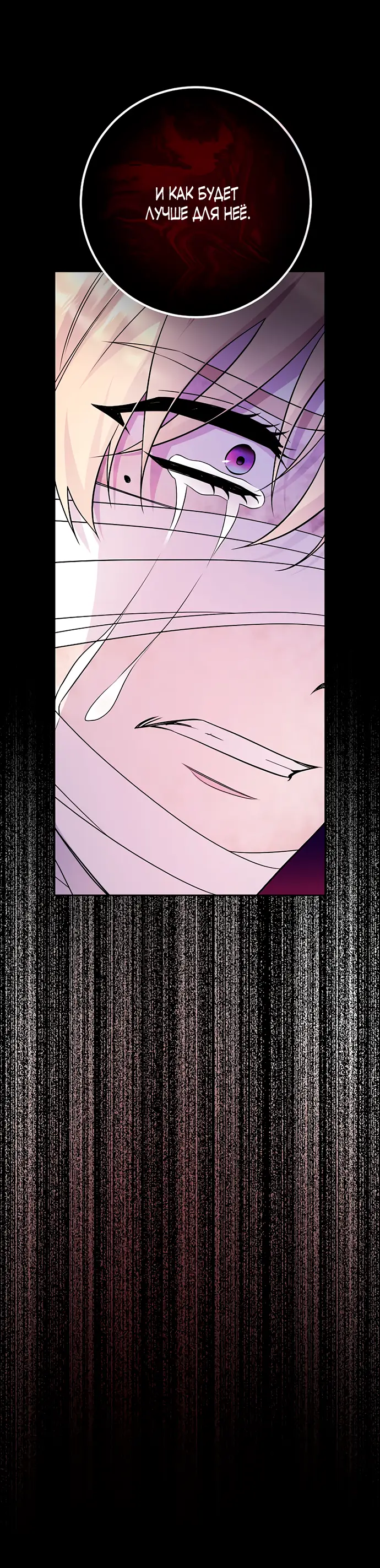 Страница 59 главы 36 манги Спасти распутного зверя / To save the slutty beast