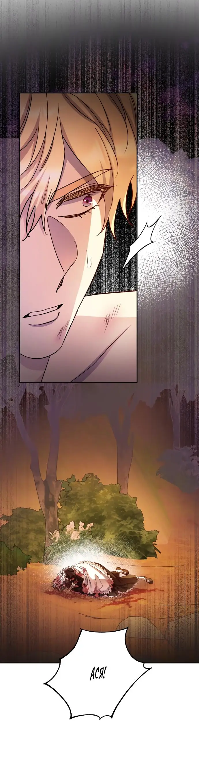 Страница 4 главы 51 манги Спасти распутного зверя / To save the slutty beast