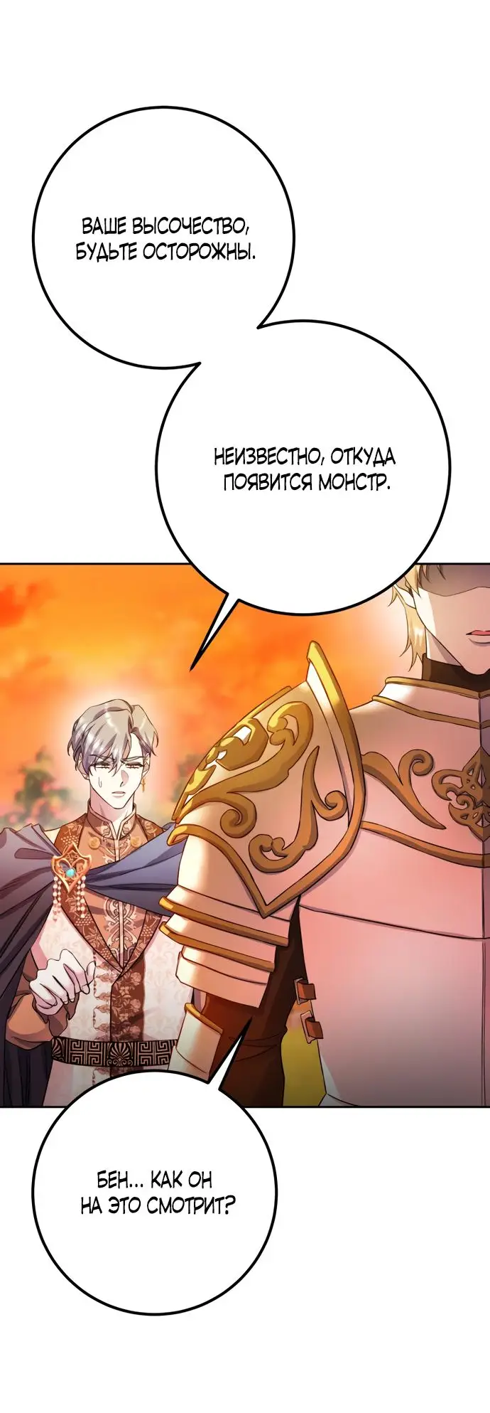 Страница 10 главы 51 манги Спасти распутного зверя / To save the slutty beast