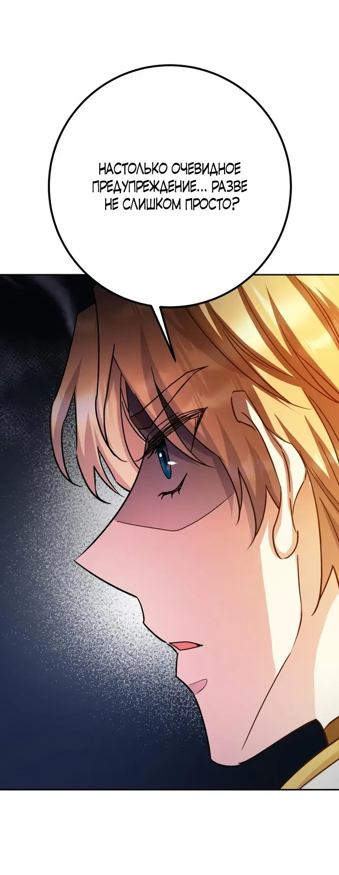 Страница 11 главы 51 манги Спасти распутного зверя / To save the slutty beast