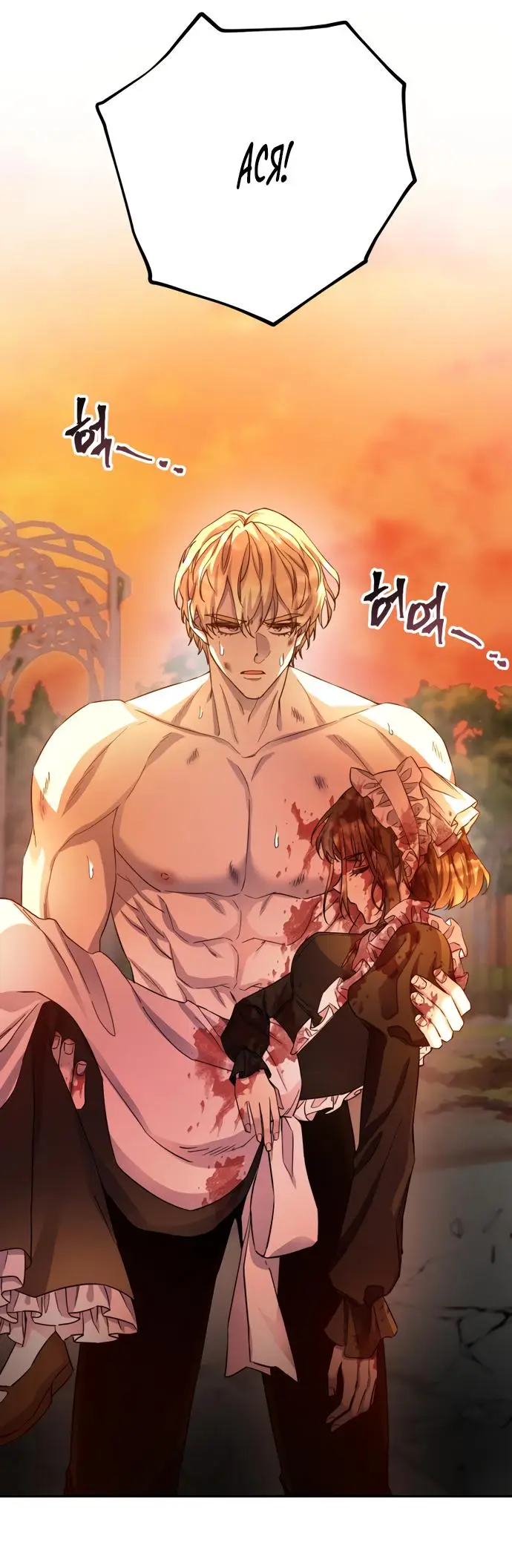 Страница 15 главы 51 манги Спасти распутного зверя / To save the slutty beast