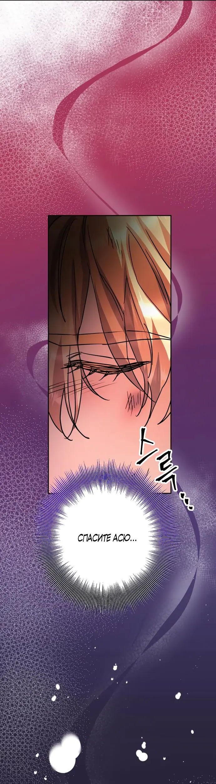 Страница 19 главы 51 манги Спасти распутного зверя / To save the slutty beast