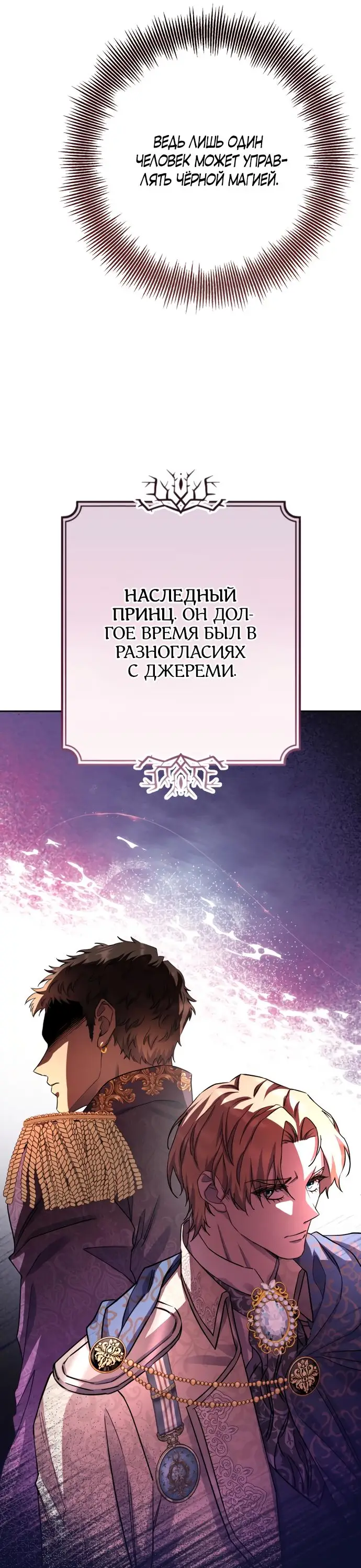 Страница 23 главы 51 манги Спасти распутного зверя / To save the slutty beast