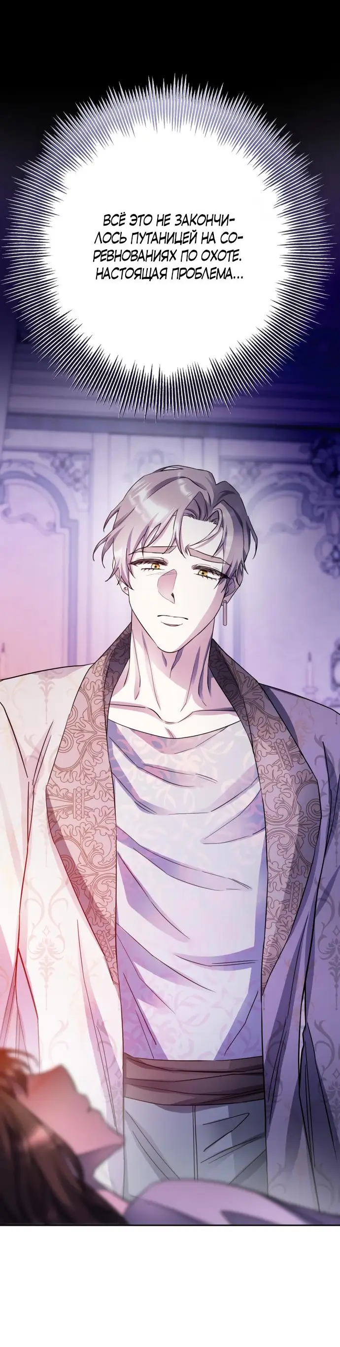 Страница 26 главы 51 манги Спасти распутного зверя / To save the slutty beast