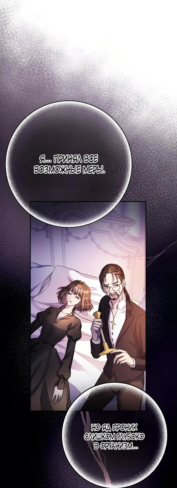 Страница 28 главы 51 манги Спасти распутного зверя / To save the slutty beast