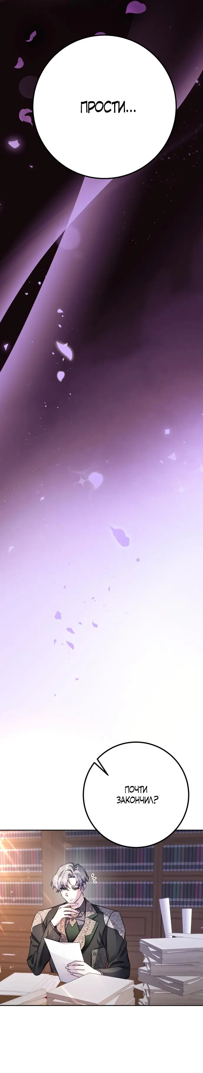 Страница 33 главы 51 манги Спасти распутного зверя / To save the slutty beast