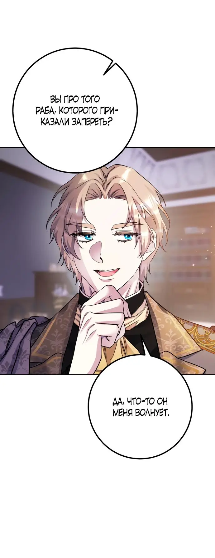 Страница 38 главы 51 манги Спасти распутного зверя / To save the slutty beast