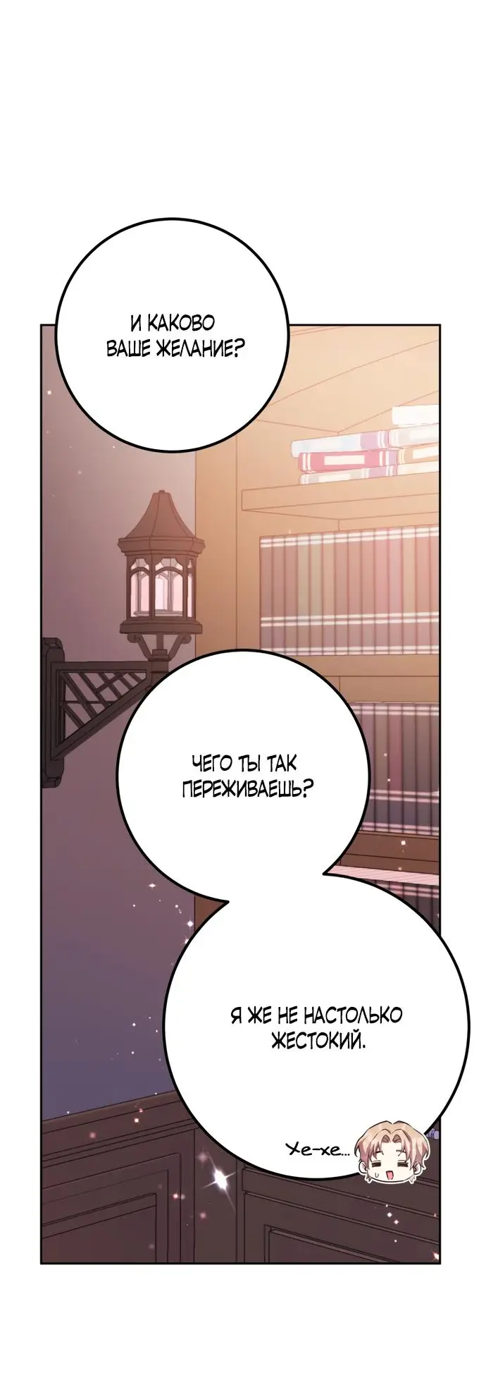 Страница 39 главы 51 манги Спасти распутного зверя / To save the slutty beast