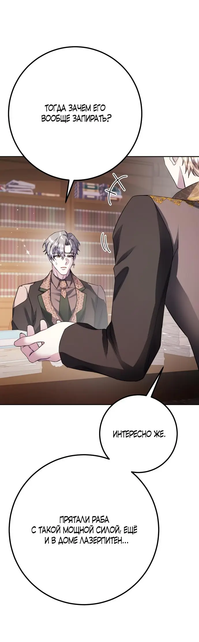 Страница 40 главы 51 манги Спасти распутного зверя / To save the slutty beast