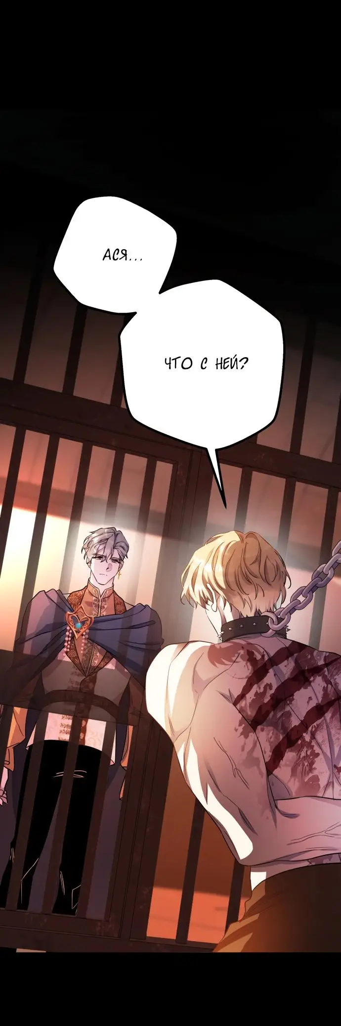 Страница 44 главы 51 манги Спасти распутного зверя / To save the slutty beast