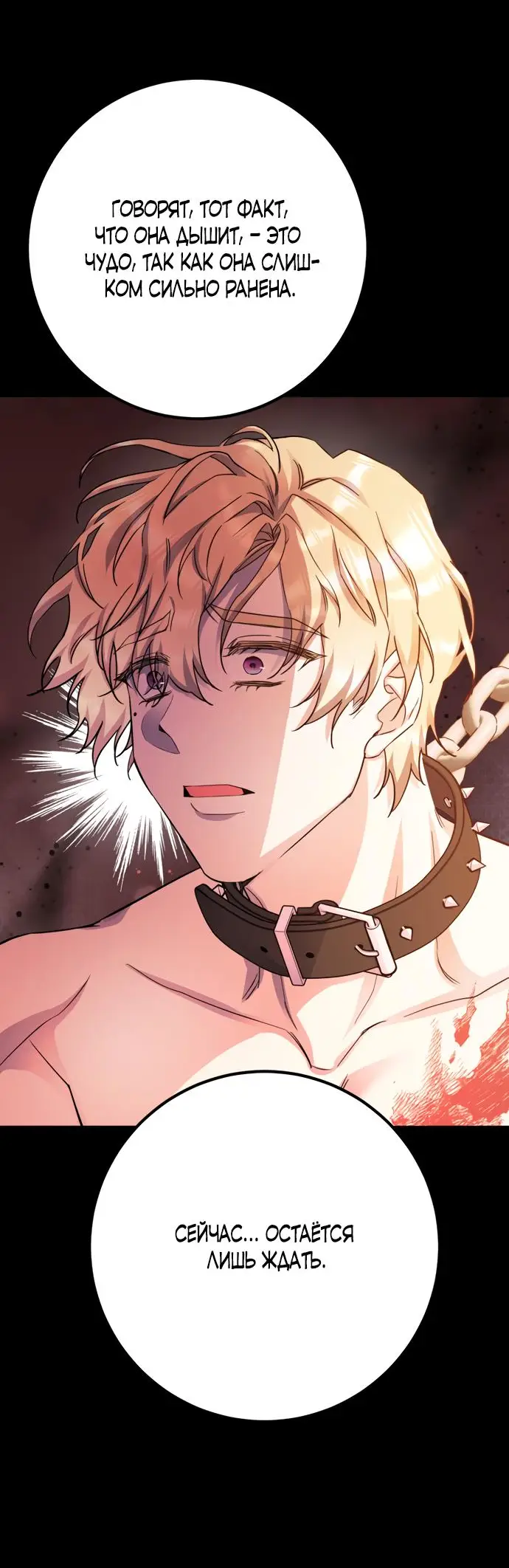 Страница 46 главы 51 манги Спасти распутного зверя / To save the slutty beast