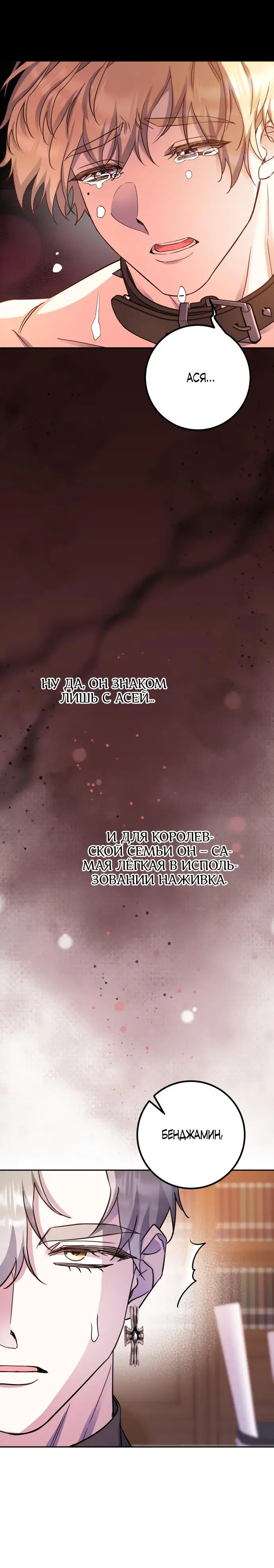 Страница 48 главы 51 манги Спасти распутного зверя / To save the slutty beast