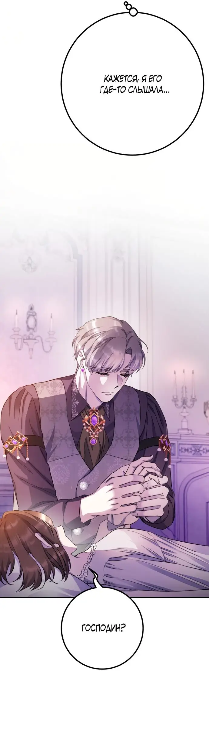 Страница 52 главы 51 манги Спасти распутного зверя / To save the slutty beast