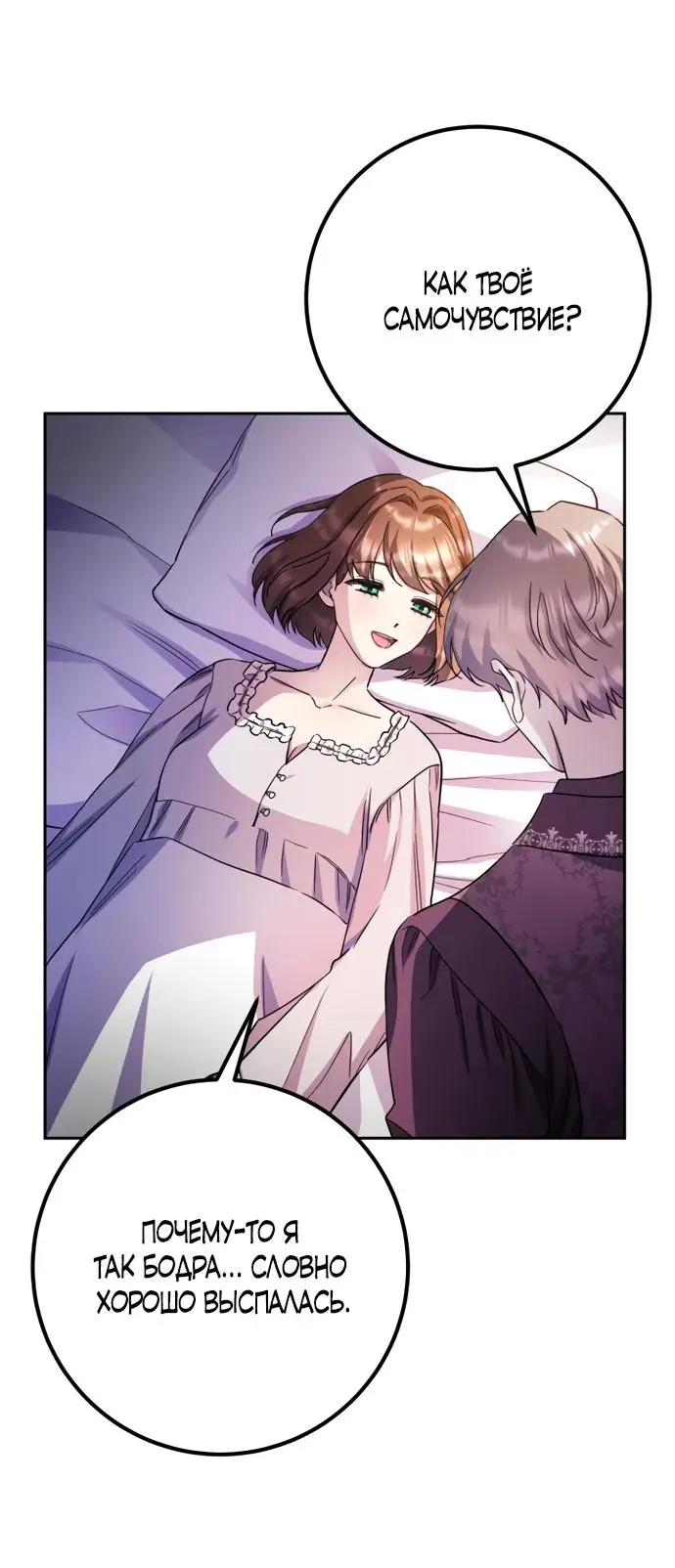 Страница 54 главы 51 манги Спасти распутного зверя / To save the slutty beast