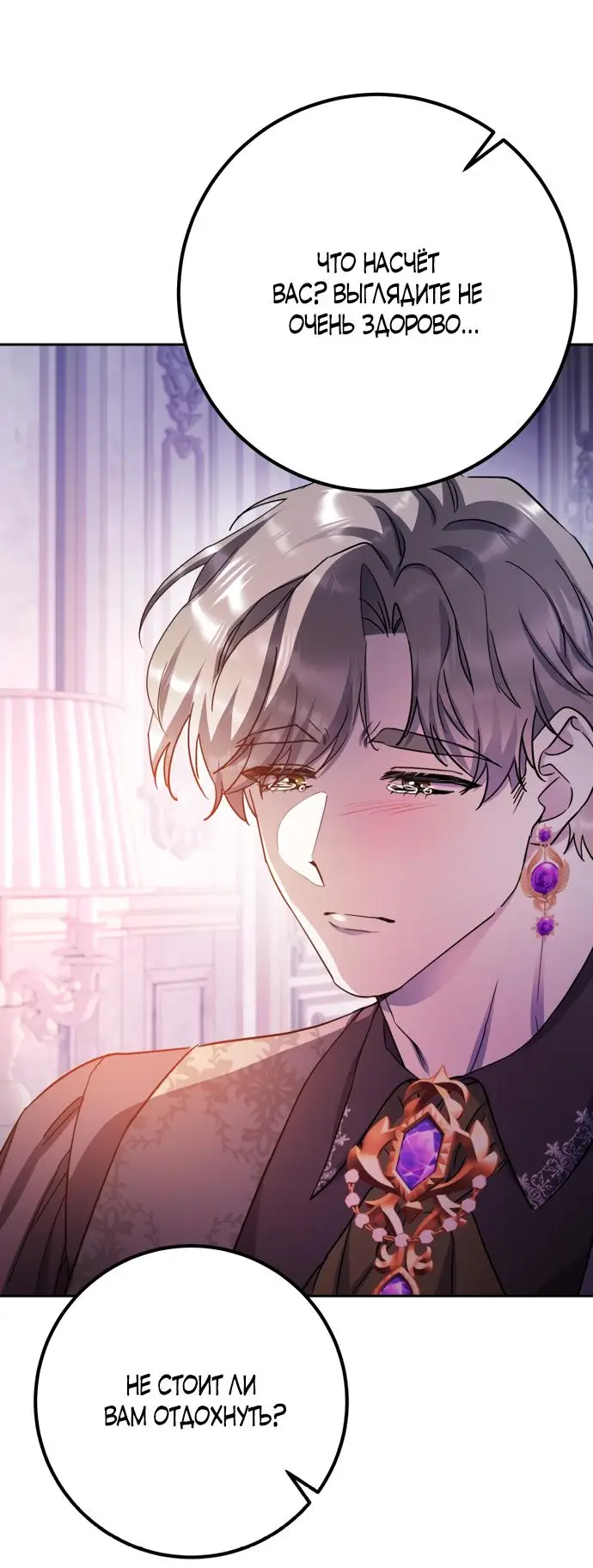 Страница 55 главы 51 манги Спасти распутного зверя / To save the slutty beast