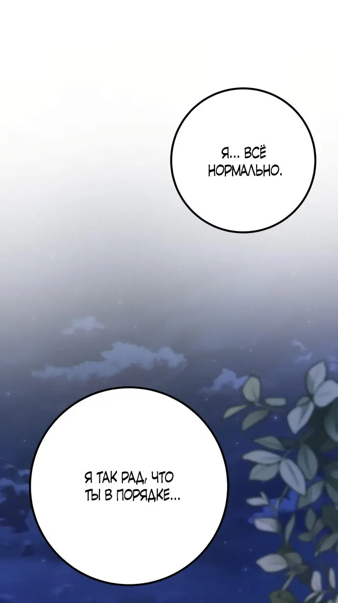 Страница 56 главы 51 манги Спасти распутного зверя / To save the slutty beast