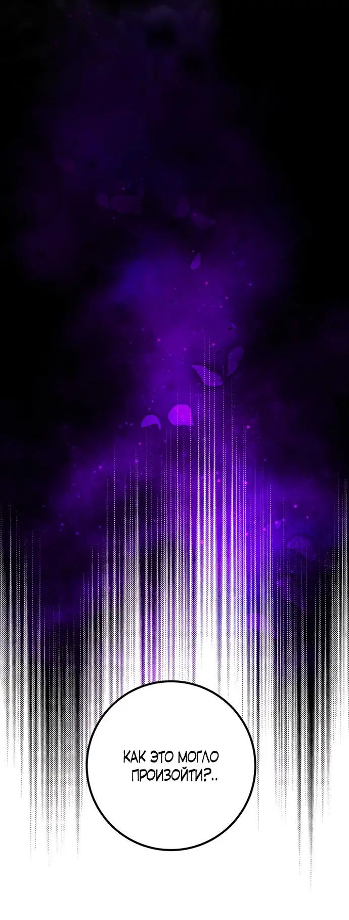 Страница 58 главы 51 манги Спасти распутного зверя / To save the slutty beast