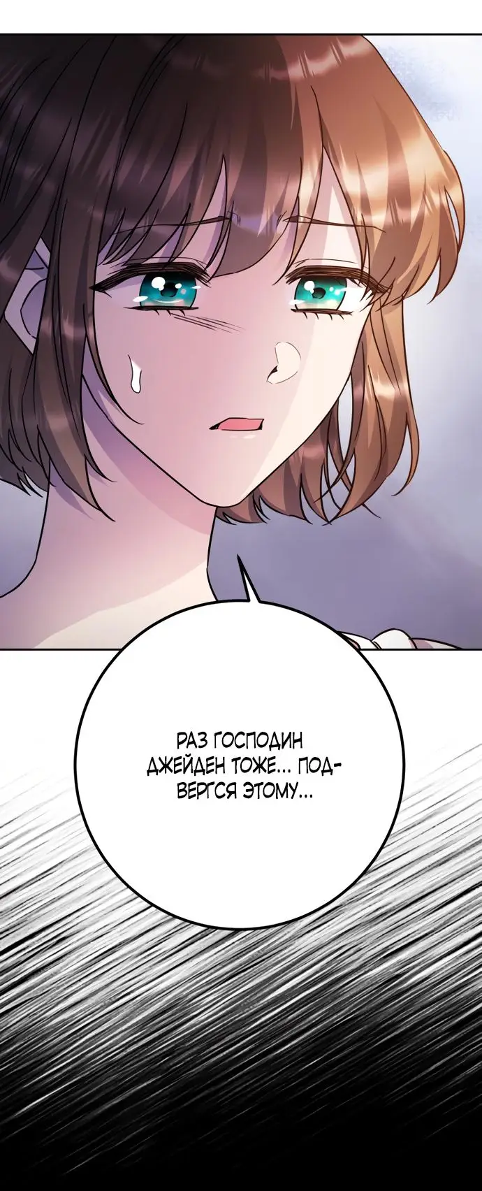 Страница 59 главы 51 манги Спасти распутного зверя / To save the slutty beast