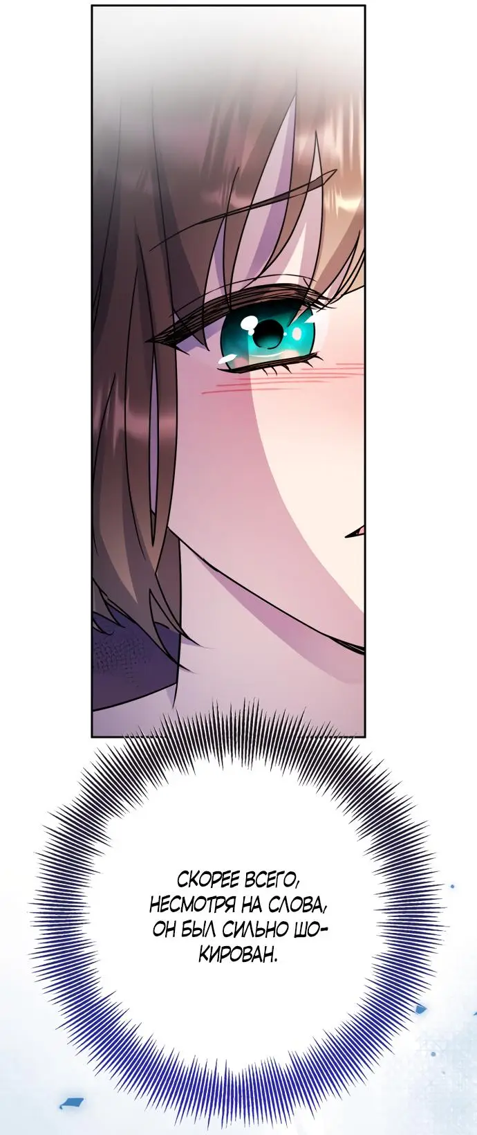 Страница 63 главы 51 манги Спасти распутного зверя / To save the slutty beast