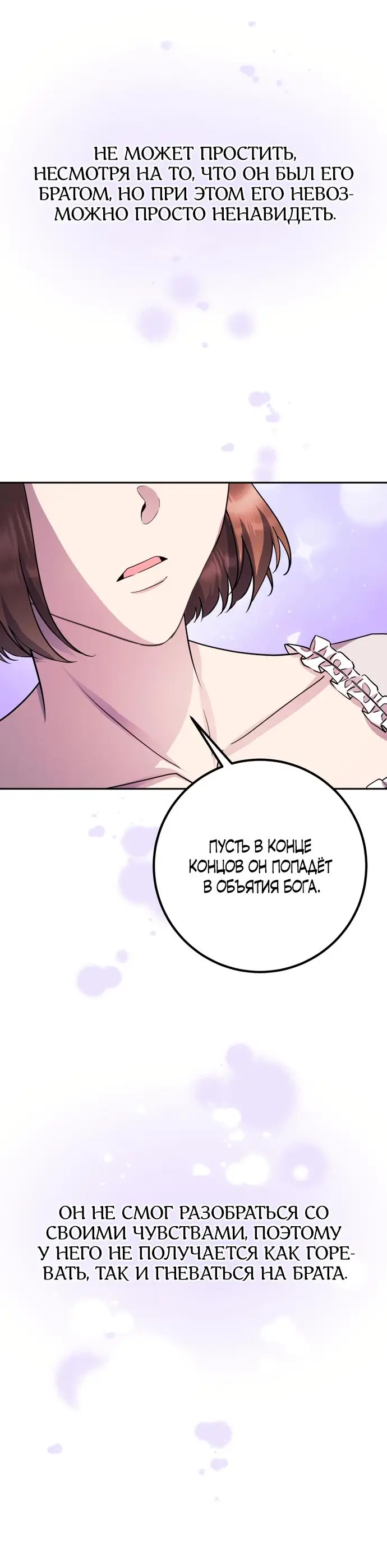 Страница 69 главы 51 манги Спасти распутного зверя / To save the slutty beast