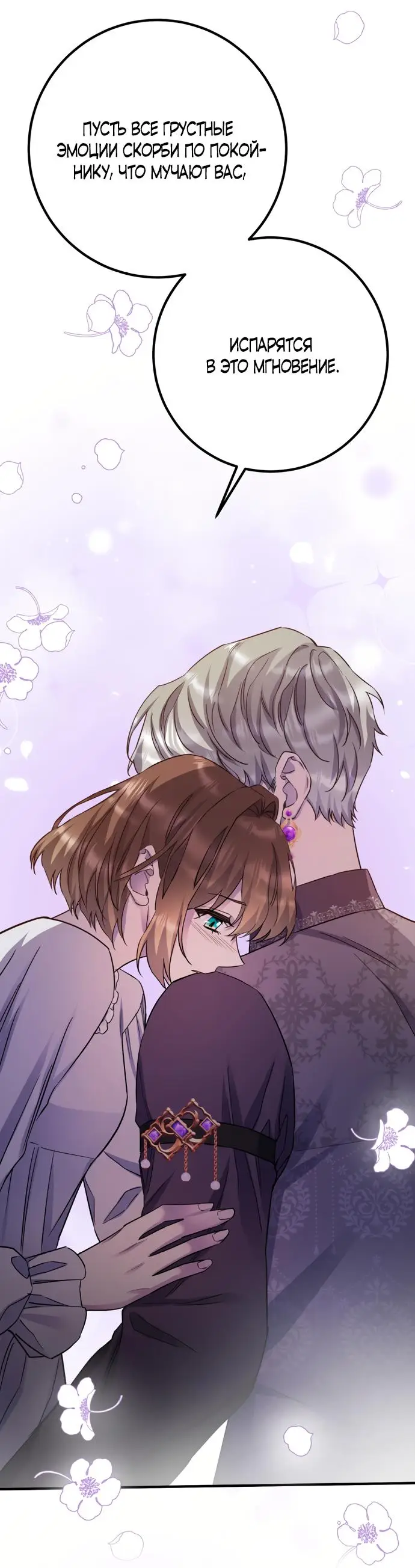 Страница 70 главы 51 манги Спасти распутного зверя / To save the slutty beast