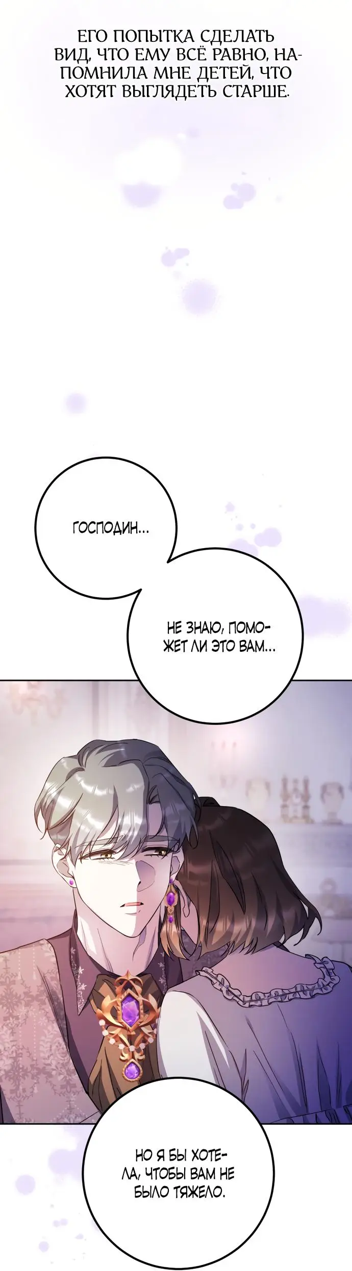 Страница 71 главы 51 манги Спасти распутного зверя / To save the slutty beast