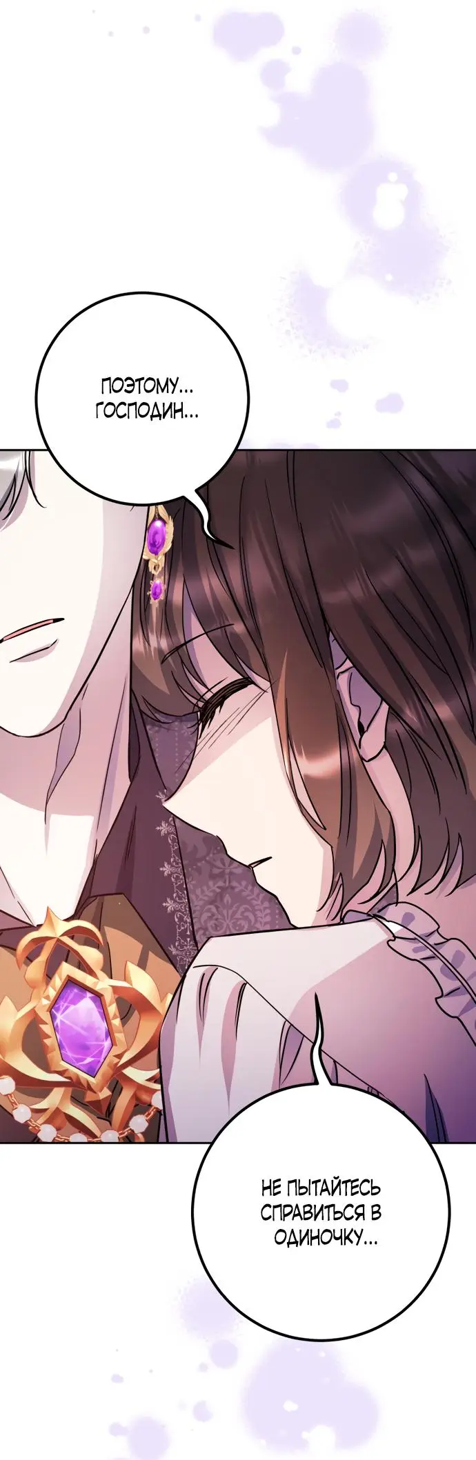 Страница 72 главы 51 манги Спасти распутного зверя / To save the slutty beast