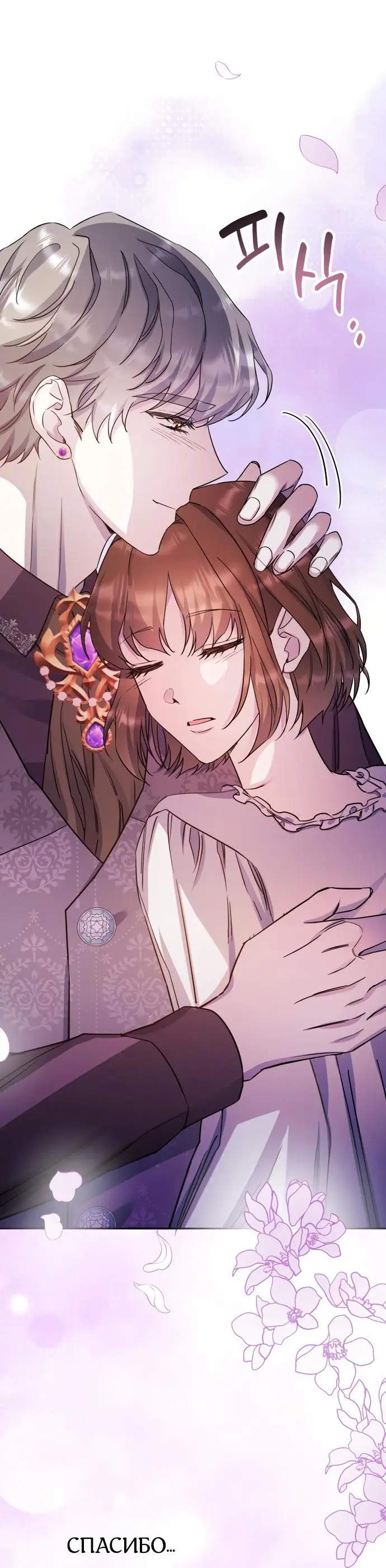 Страница 74 главы 51 манги Спасти распутного зверя / To save the slutty beast