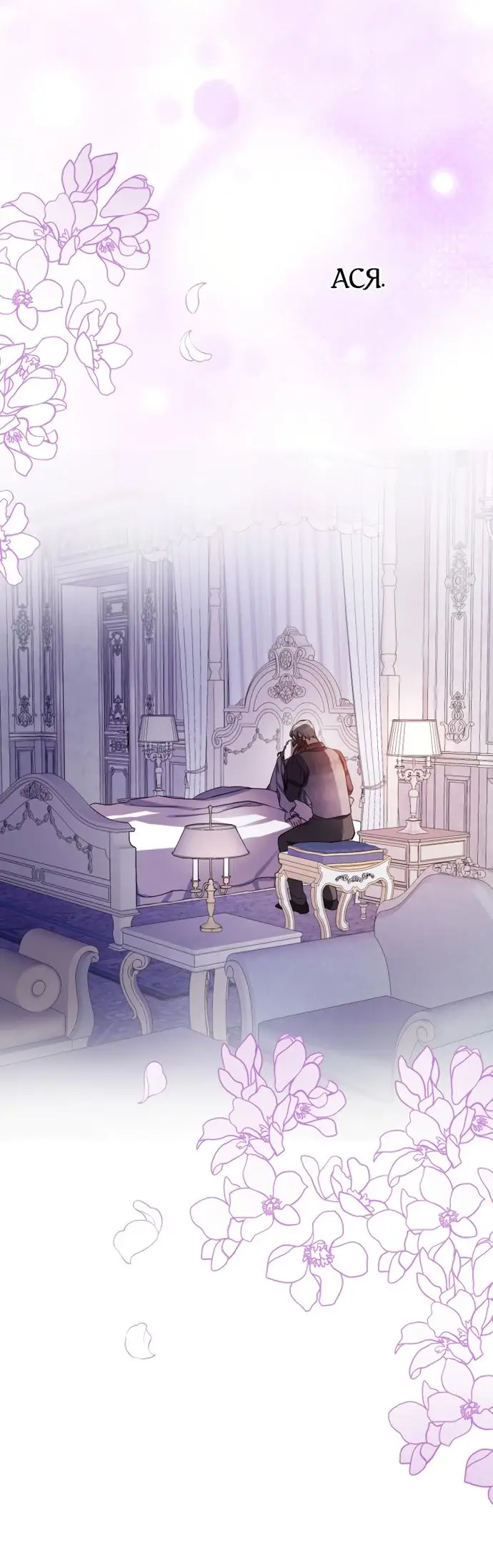 Страница 75 главы 51 манги Спасти распутного зверя / To save the slutty beast