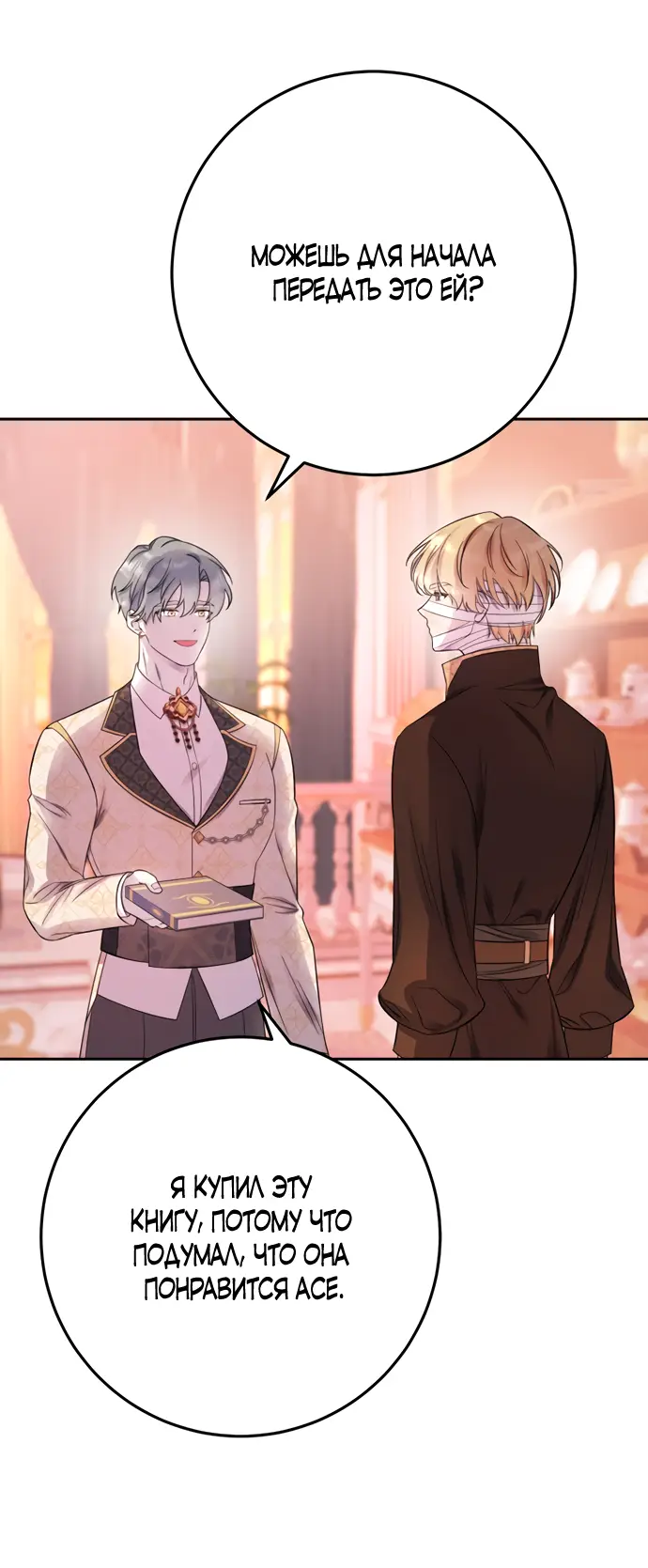 Страница 4 главы 22 манги Спасти распутного зверя / To save the slutty beast