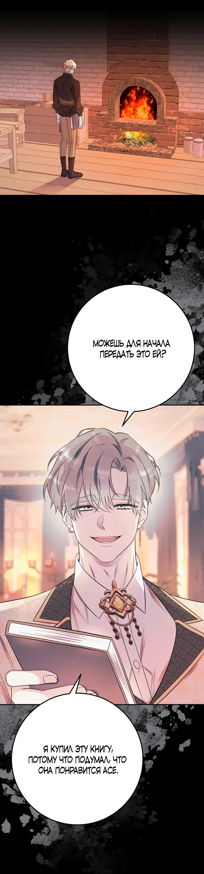 Страница 15 главы 22 манги Спасти распутного зверя / To save the slutty beast