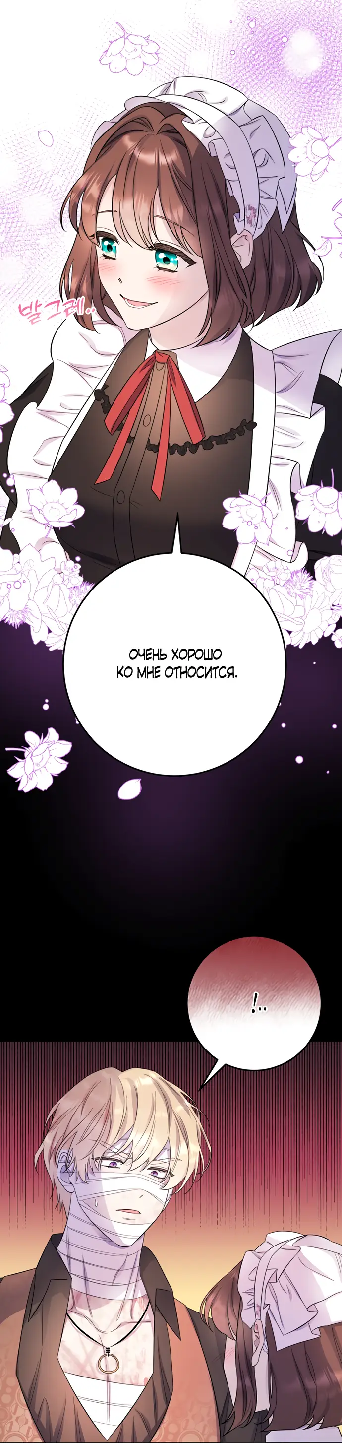 Страница 18 главы 22 манги Спасти распутного зверя / To save the slutty beast