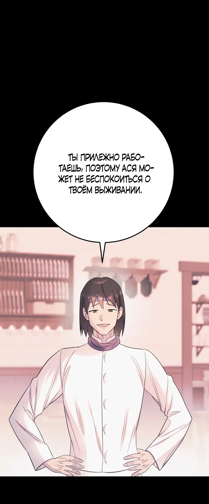 Страница 19 главы 22 манги Спасти распутного зверя / To save the slutty beast