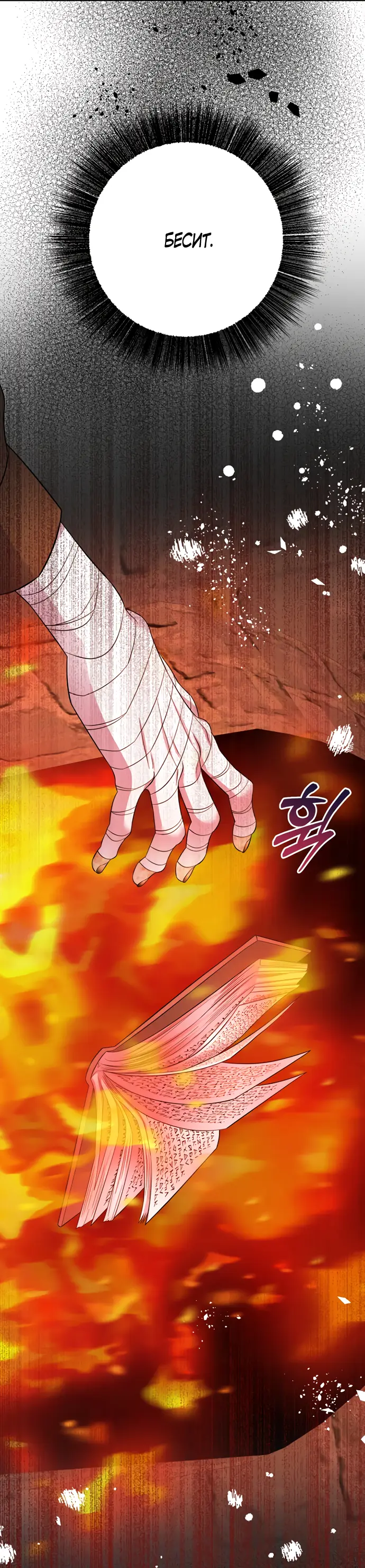 Страница 22 главы 22 манги Спасти распутного зверя / To save the slutty beast