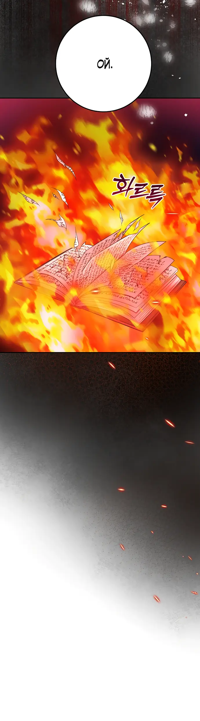 Страница 24 главы 22 манги Спасти распутного зверя / To save the slutty beast