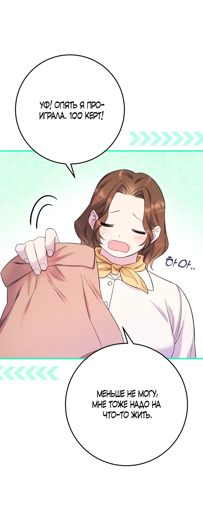Страница 34 главы 22 манги Спасти распутного зверя / To save the slutty beast